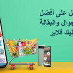 Mobile and grocery offers